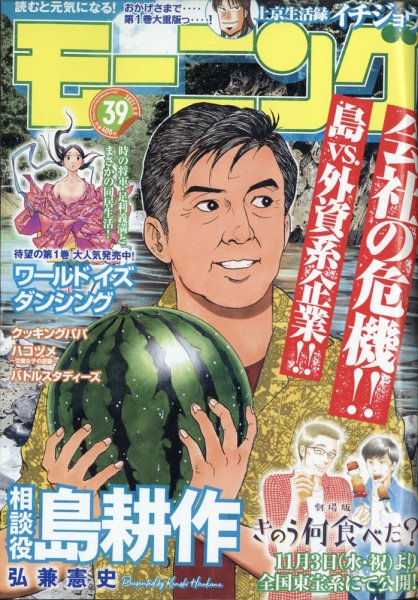 モーニング 2021年9/9号 (発売日2021年08月26日) 表紙