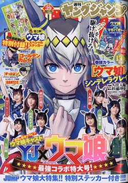 週刊ヤングジャンプ 2021年9/9号 (発売日2021年08月26日) | 雑誌