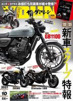 ヤングマシン電子版 2021年10月号 表紙