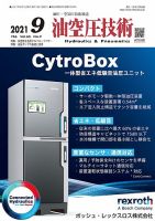油空圧技術 2021年9月号 表紙
