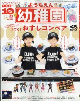 幼稚園 2021年10月号 表紙