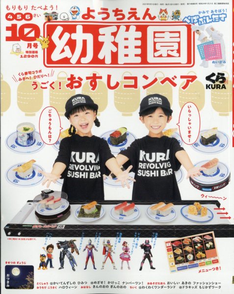 幼稚園 2021年10月号 (発売日2021年09月01日) 表紙