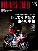 RIDERS CLUB（ライダースクラブ） 2021年10月号 表紙