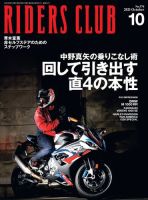 RIDERS CLUB（ライダースクラブ） 2021年10月号 (発売日2021年08月27日) 表紙