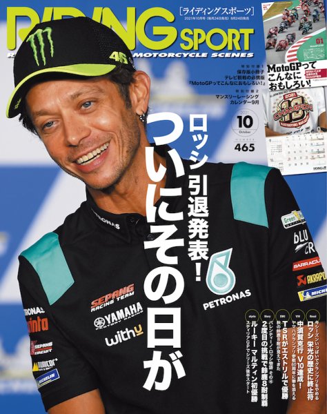 RIDING SPORT（ライディングスポーツ） 2021年10月号 (発売日2021年08月24日) 表紙