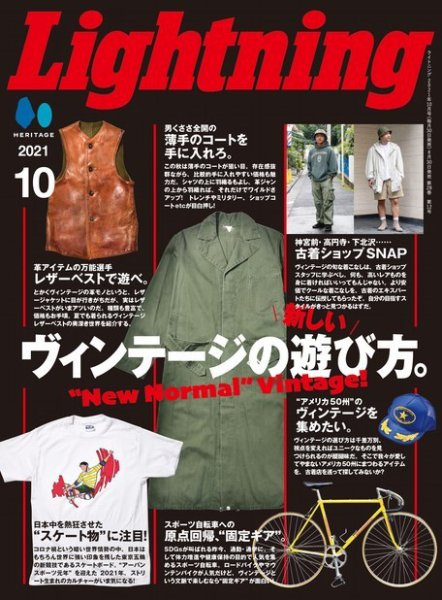 Lightning（ライトニング） 2021年10月号 (発売日2021年08月30日) 表紙