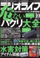 ラジオライフ 2021年10月号 表紙