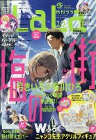 LaLa (ララ)  2021年10月号 表紙