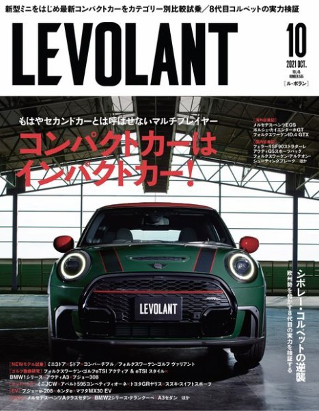 ル・ボラン（LE VOLANT） 2021年10月号 (発売日2021年08月26日) 表紙