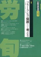 労働法律旬報 2021年8/10号 表紙