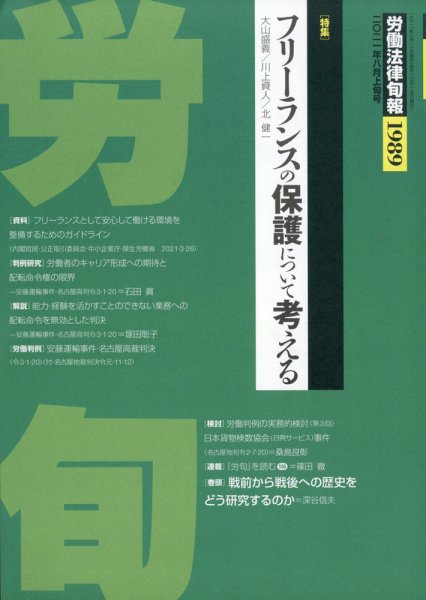 労働法律旬報 2021年8/10号 (発売日2021年08月12日) 表紙