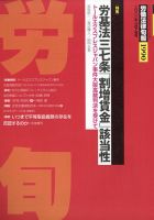 労働法律旬報 2021年8/25号 表紙