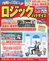 ロジックパラダイス 2021年10月号 表紙
