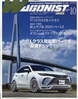 Wagonist (ワゴニスト) 2021年10月号 表紙
