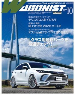 Wagonist (ワゴニスト) 2021年10月号 (発売日2021年09月01日) 表紙