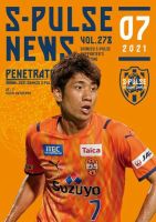S-PULSE NEWS（エスパルスニュース） 2021年07月号 (発売日2021年07月01日) 表紙