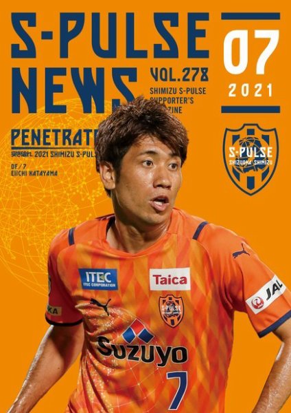 S-PULSE NEWS（エスパルスニュース） 2021年07月号 (発売日2021年07月01日) 表紙
