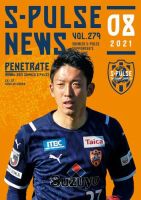 S-PULSE NEWS（エスパルスニュース） 2021年08月号 (発売日2021年08月01日) 表紙