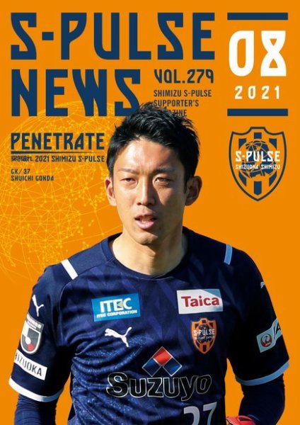 S-PULSE NEWS（エスパルスニュース） 2021年08月号 (発売日2021年08月01日) 表紙