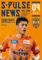 S-PULSE NEWS（エスパルスニュース） 2021年09月号 (発売日2021年09月01日) 表紙