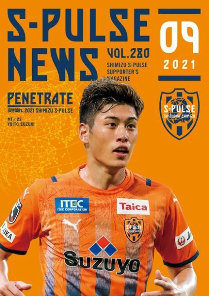 S-PULSE NEWS（エスパルスニュース） 2021年09月号 (発売日2021年09月01日) 表紙