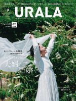 月刊URALA STYLE 表紙