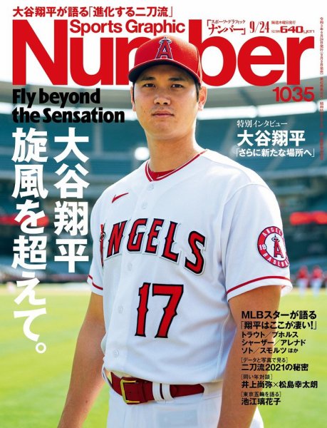 ナンバー(Sports Graphic Number) 2021/09/24(1035)号 (発売日2021年09月09日) 表紙