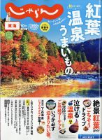東海じゃらん 50 Off リクルート 雑誌 電子書籍 定期購読の予約はfujisan