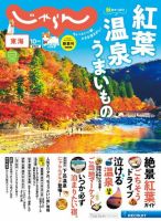東海じゃらん 2021年10月号 (発売日2021年09月01日) 表紙