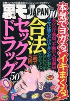 裏モノjapanのバックナンバー 雑誌 電子書籍 定期購読の予約はfujisan