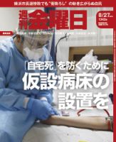 週刊金曜日 1342号 表紙