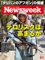 ニューズウィーク日本版 Newsweek Japan 2021年9/7号 表紙