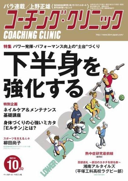 コーチングクリニック 2021年10月号 (発売日2021年08月27日) 表紙