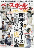 ベースボールマガジン 2021年10月号 表紙