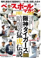 ベースボールマガジン 2021年10月号 (発売日2021年09月02日) 表紙