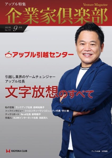 企業家倶楽部 2021年9月号 (発売日2021年09月01日) 表紙