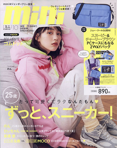 mini（ミニ） 2021年10月号 (発売日2021年09月01日) | 雑誌/定期購読の 