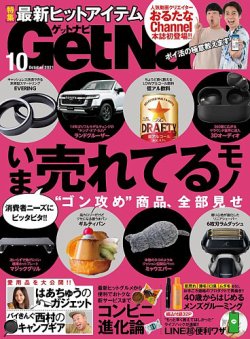 Getnavi ゲットナビ 21年10月号 発売日21年08月24日 雑誌 電子書籍 定期購読の予約はfujisan