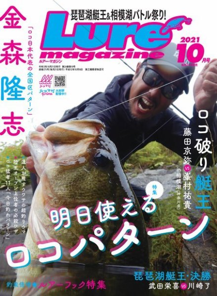 Lure magazine（ルアーマガジン） 2021年10月号 (発売日2021年08月20日) 表紙