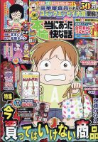 本当にあった愉快な話 2021年10月号 表紙