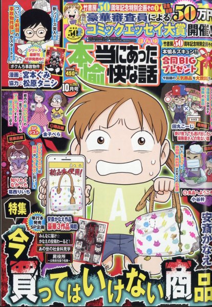 本当にあった愉快な話 2021年10月号 (発売日2021年08月30日) 表紙