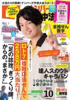 ロト ナンバーズ超的中法 21年10月号 発売日21年08月27日 雑誌 電子書籍 定期購読の予約はfujisan