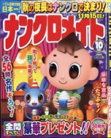 ナンクロメイト 2021年10月号 表紙