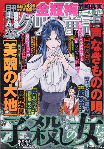 まんがグリム童話 2021年10月号 (発売日2021年08月27日)