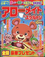 アローメイト 2021年10月号 表紙