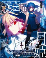 週刊ファミ通 2021年9/9号 (発売日2021年08月26日) 表紙