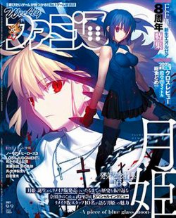 週刊ファミ通 2021年9/9号 (発売日2021年08月26日) 表紙