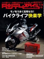 タンデムスタイル No.233 表紙