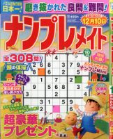 ナンプレメイト 2021年10月号 表紙
