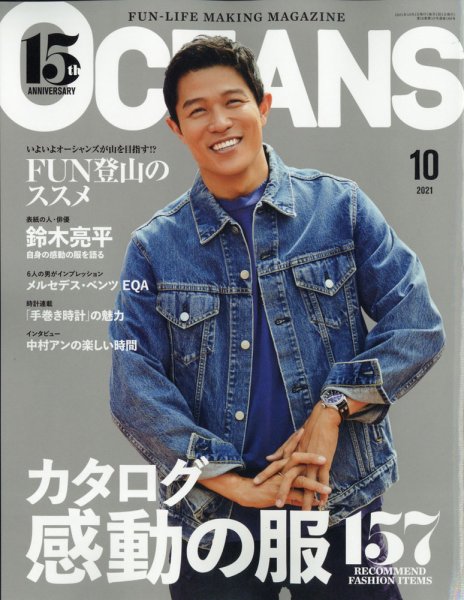 OCEANS(オーシャンズ） 2021年10月号 (発売日2021年08月25日) 表紙